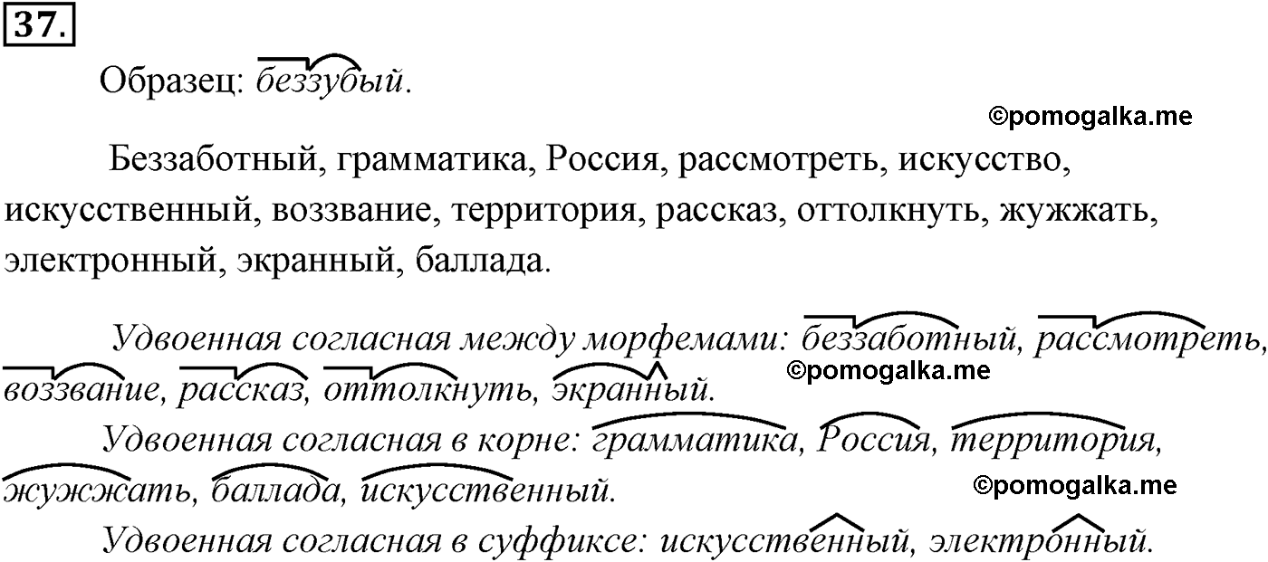 страница 25 номер 37 русский язык 9 класс Разумовская 2011 год