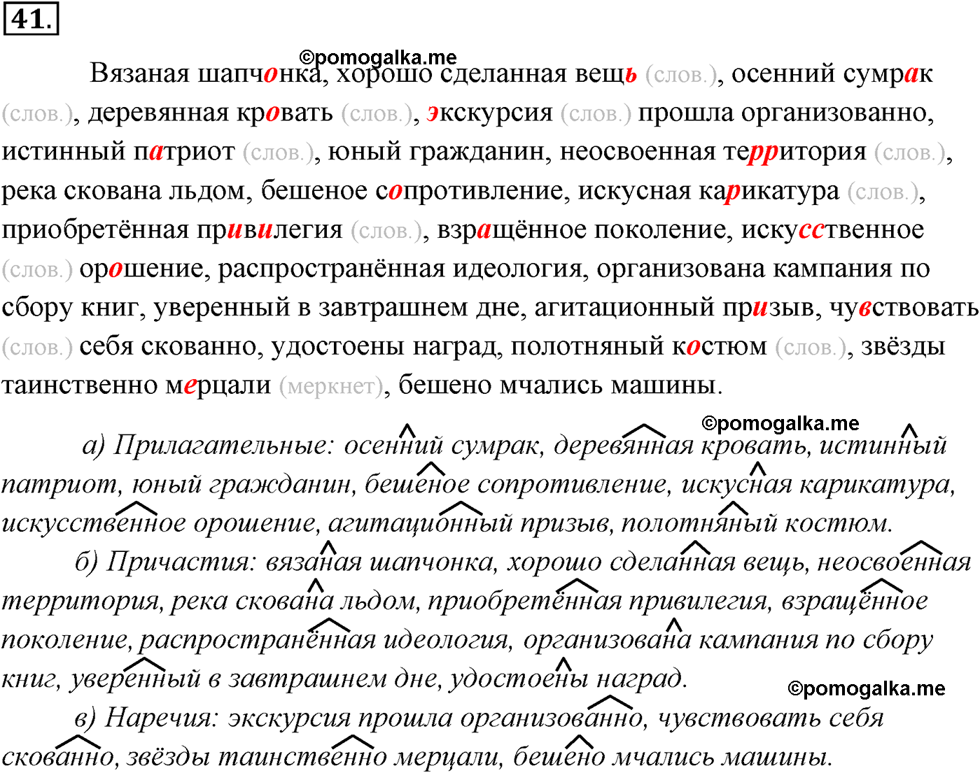 страница 26 номер 41 русский язык 9 класс Разумовская 2011 год