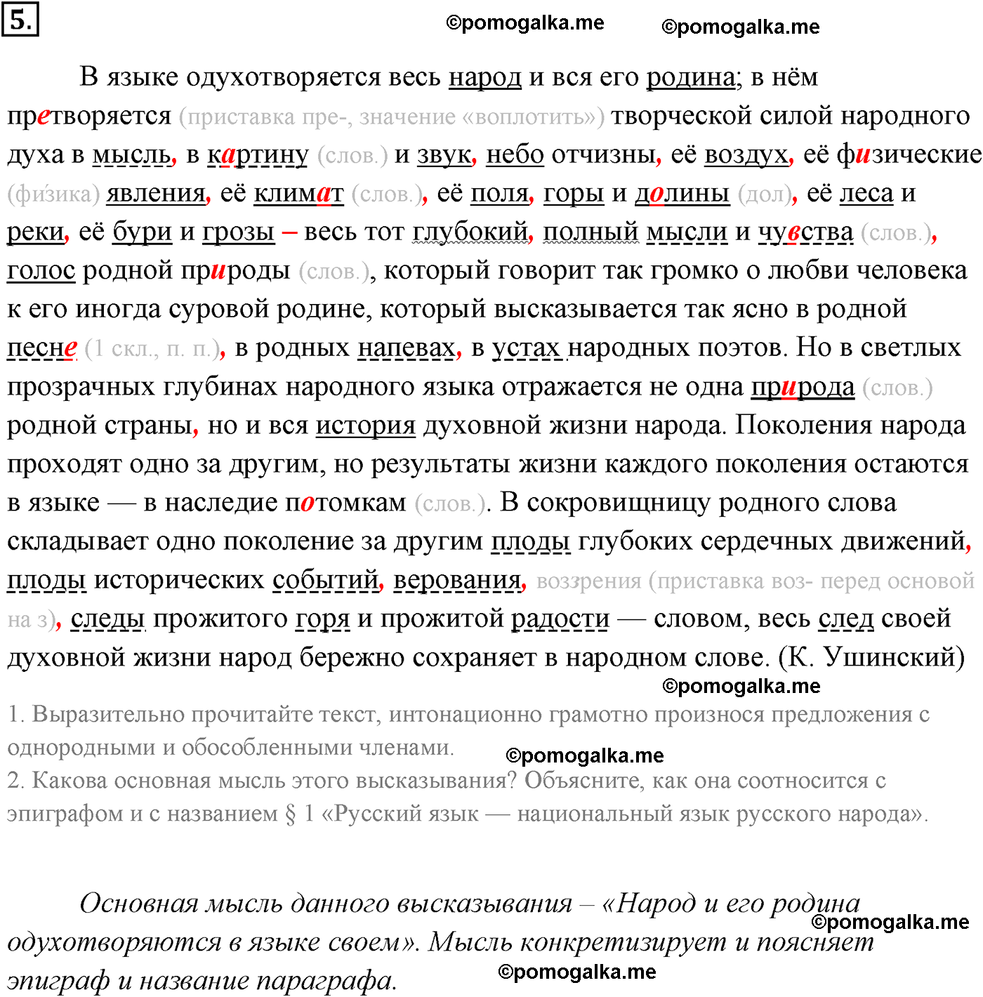 страница 5 номер 5 русский язык 9 класс Разумовская 2011 год