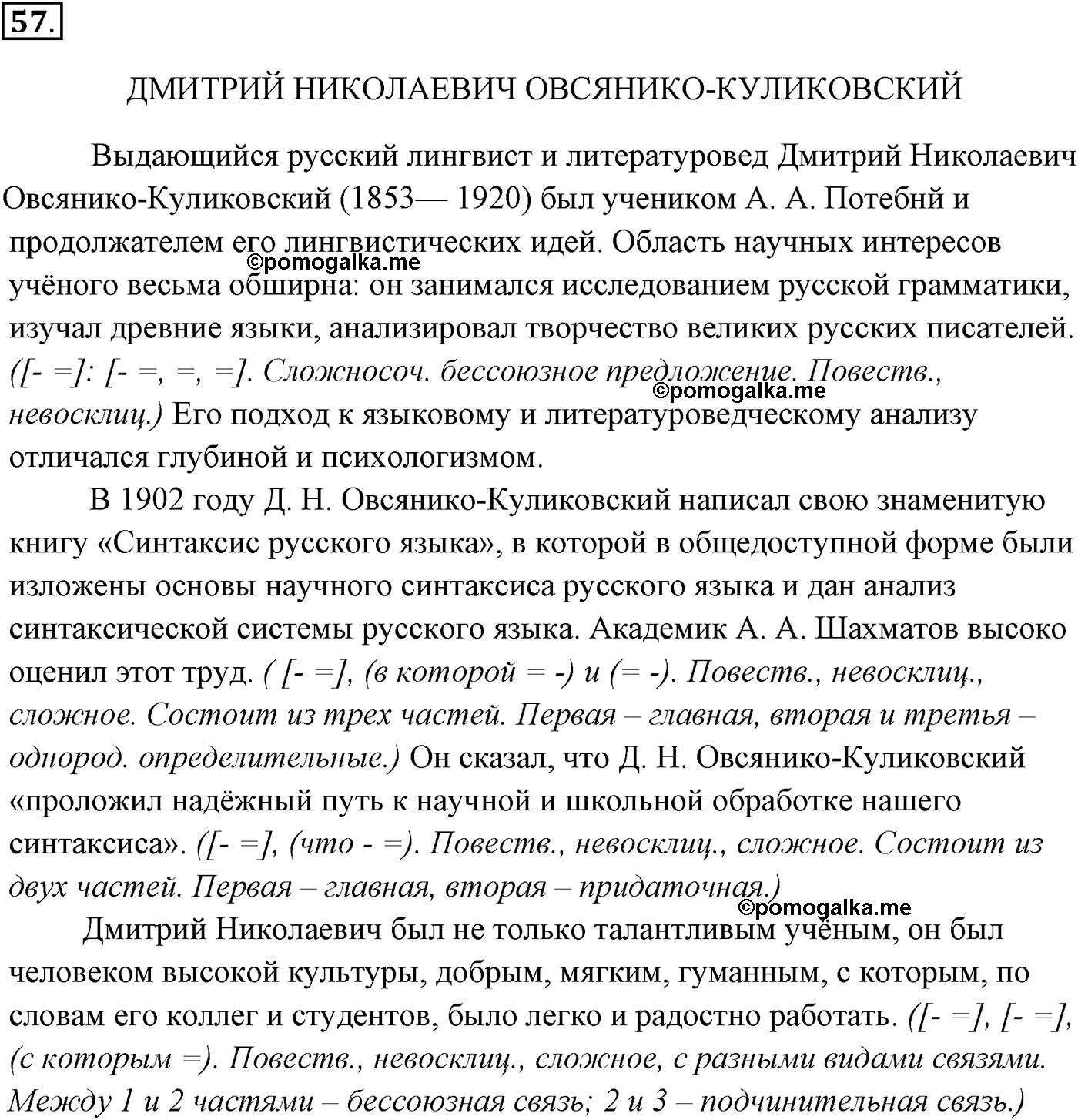страница 40 номер 57 русский язык 9 класс Разумовская 2011 год