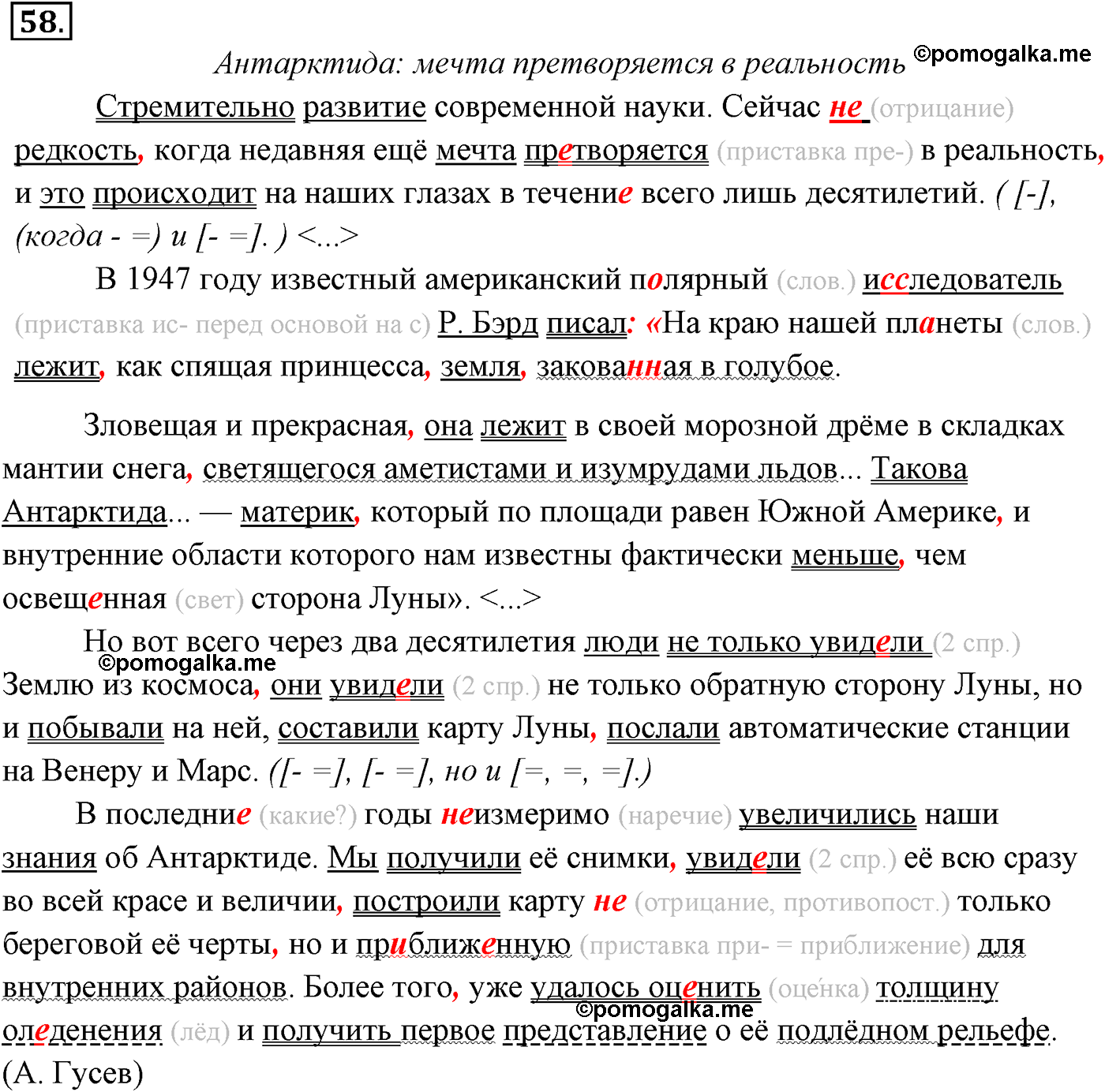 упражнение №58 русский язык 9 класс Разумовская