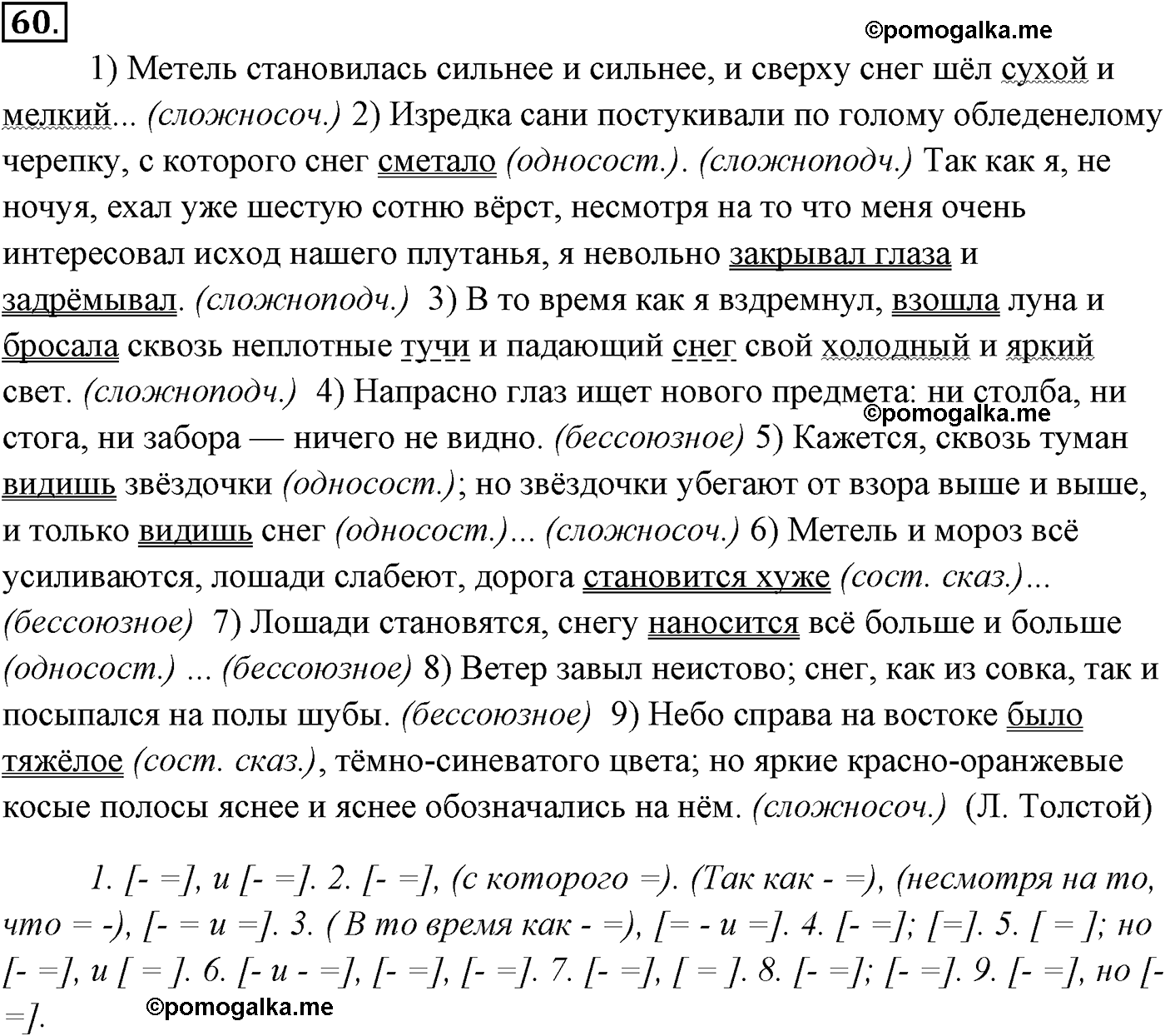 упражнение №60 русский язык 9 класс Разумовская