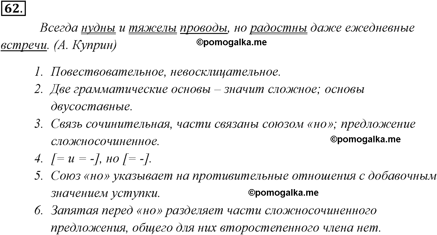 страница 46 номер 62 русский язык 9 класс Разумовская 2011 год