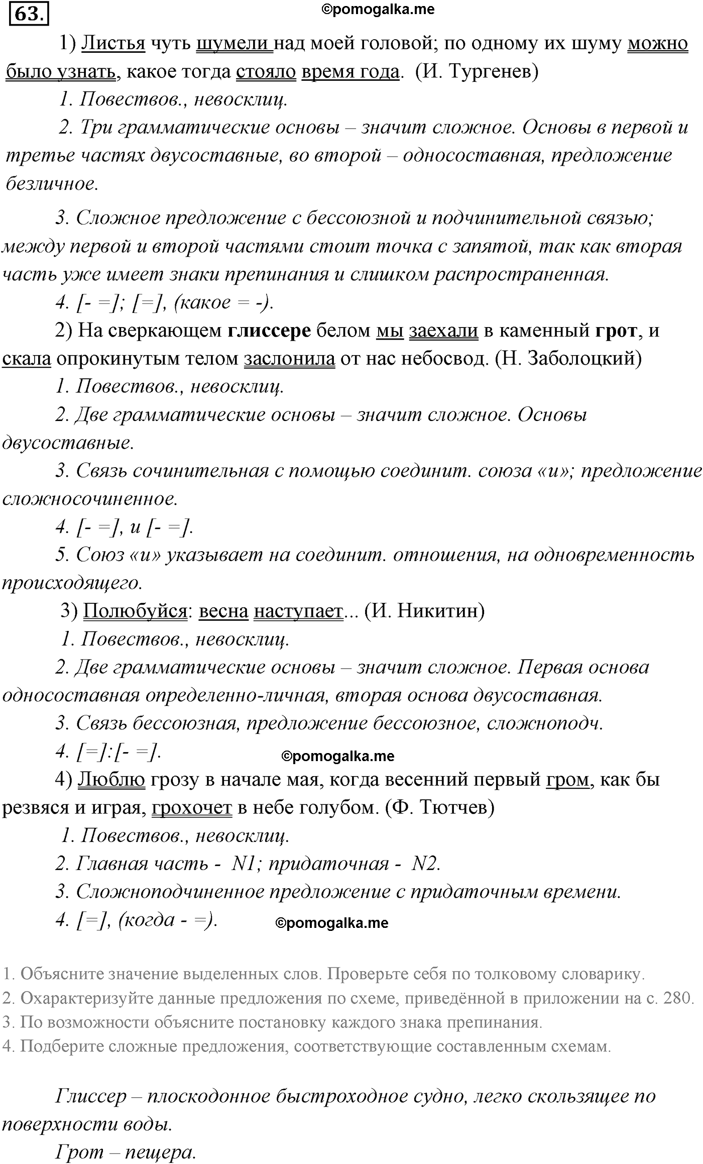 упражнение №63 русский язык 9 класс Разумовская