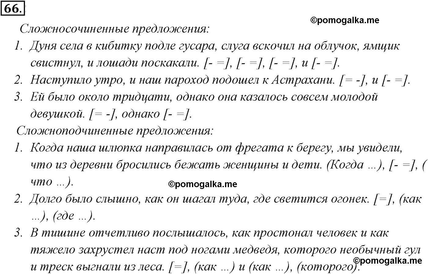 страница 48 номер 66 русский язык 9 класс Разумовская 2011 год