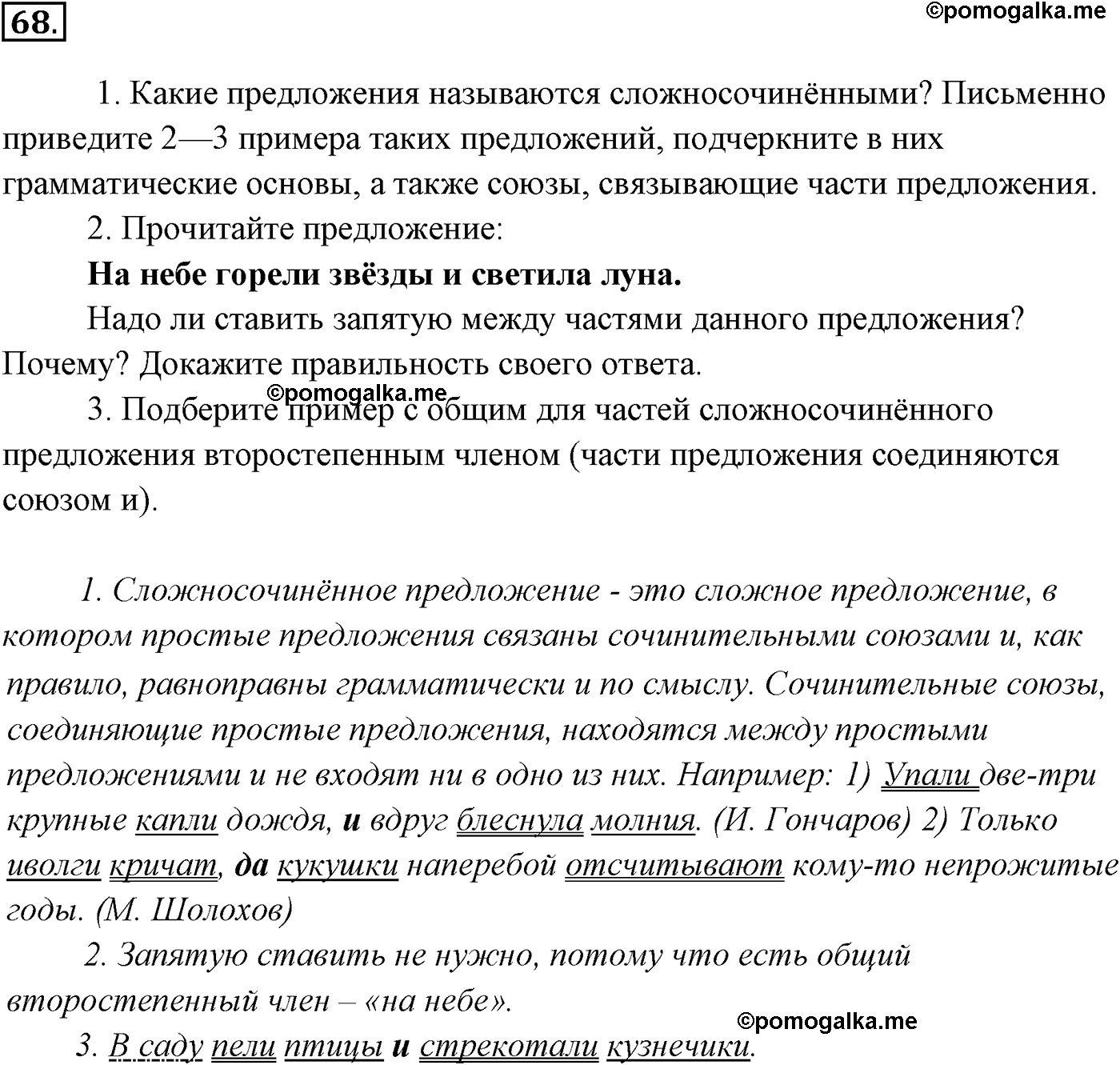 страница 51 номер 68 русский язык 9 класс Разумовская 2011 год