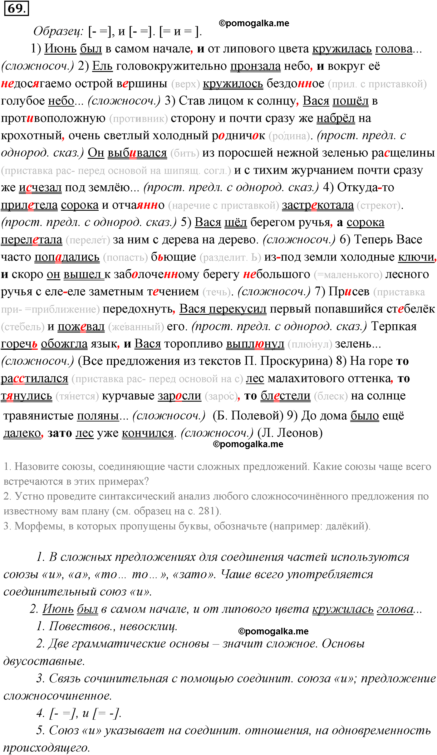 страница 51 номер 69 русский язык 9 класс Разумовская 2011 год
