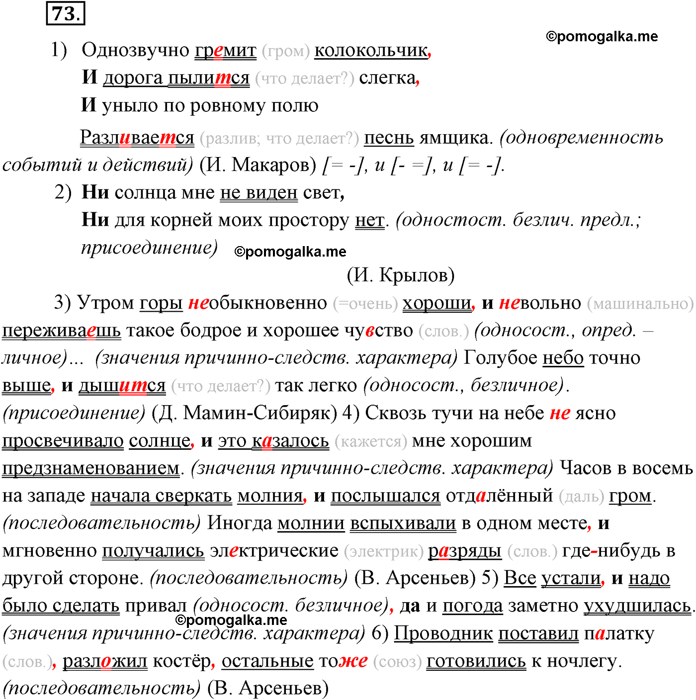 упражнение №73 русский язык 9 класс Разумовская