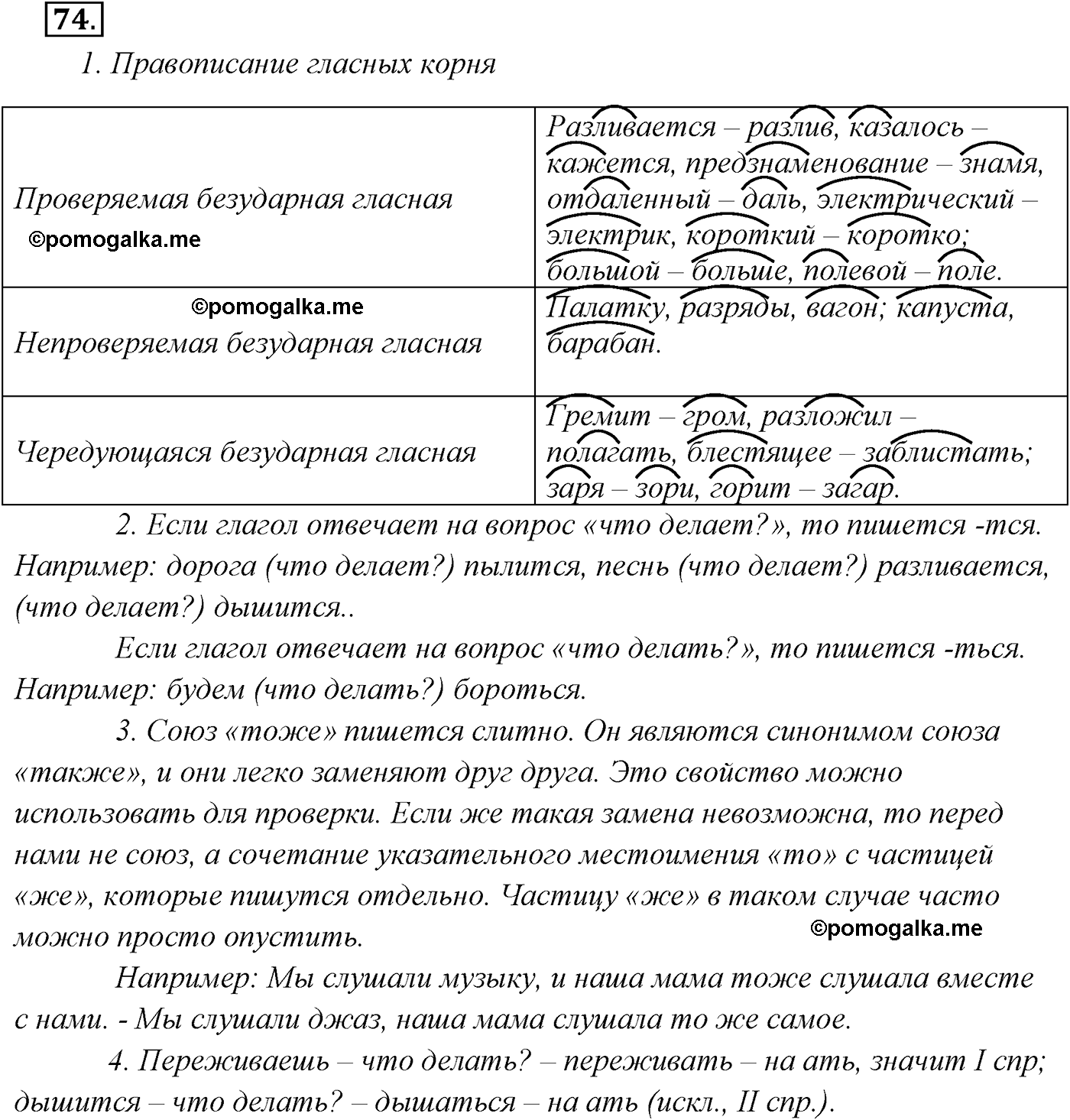 упражнение №74 русский язык 9 класс Разумовская