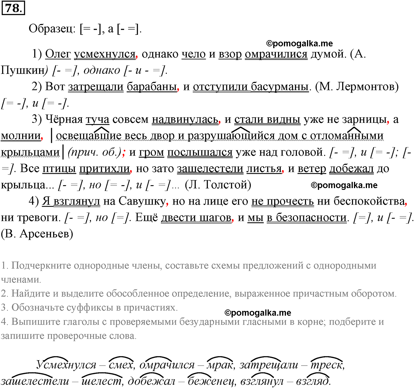 страница 57 номер 78 русский язык 9 класс Разумовская 2011 год