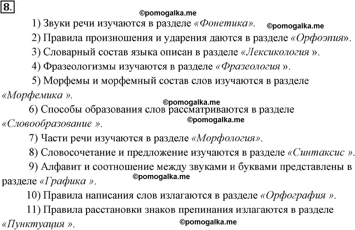 упражнение №8 русский язык 9 класс Разумовская