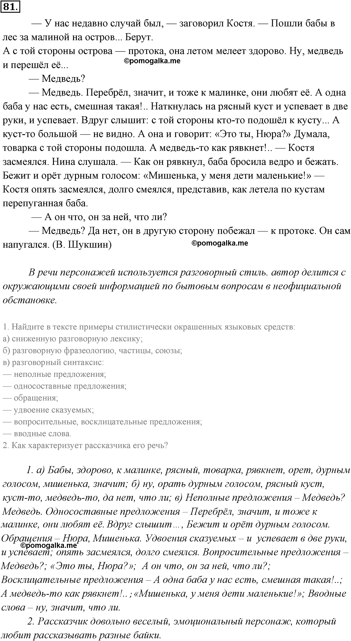 Упражнение №81 - ГДЗ по русскому языку 9 класс Разумовская, Львова, Капинос