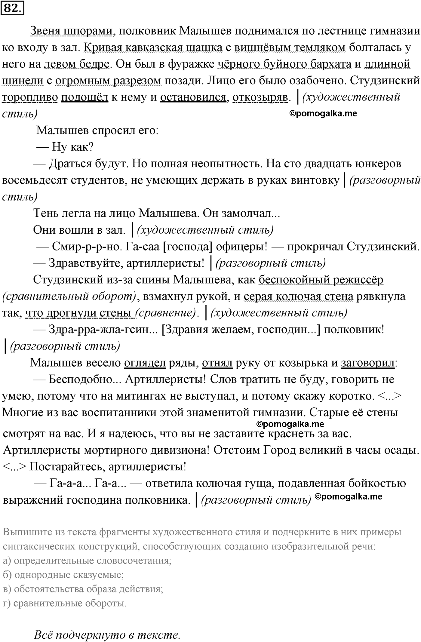 страница 61 номер 82 русский язык 9 класс Разумовская 2011 год