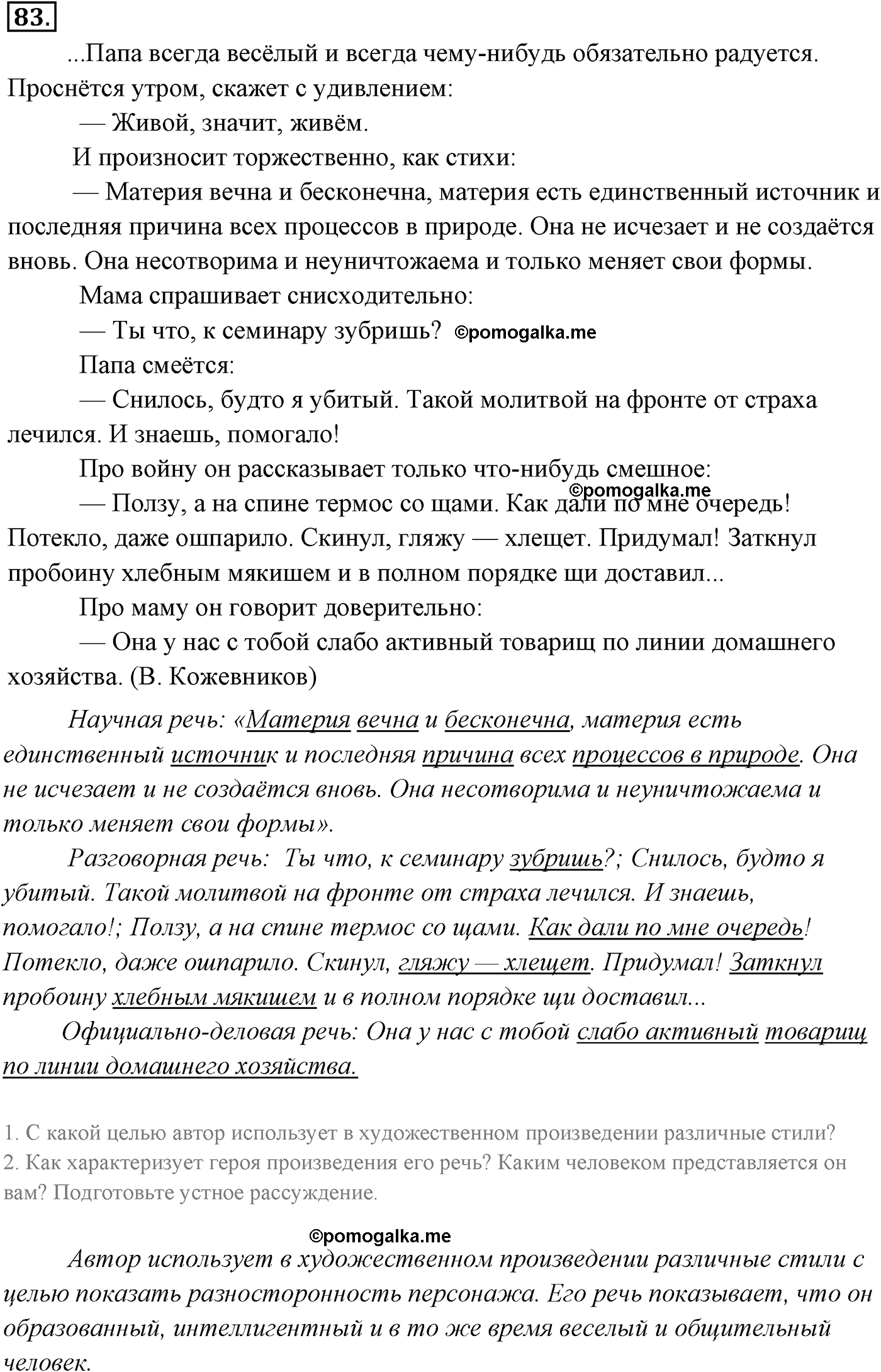 страница 63 номер 83 русский язык 9 класс Разумовская 2011 год