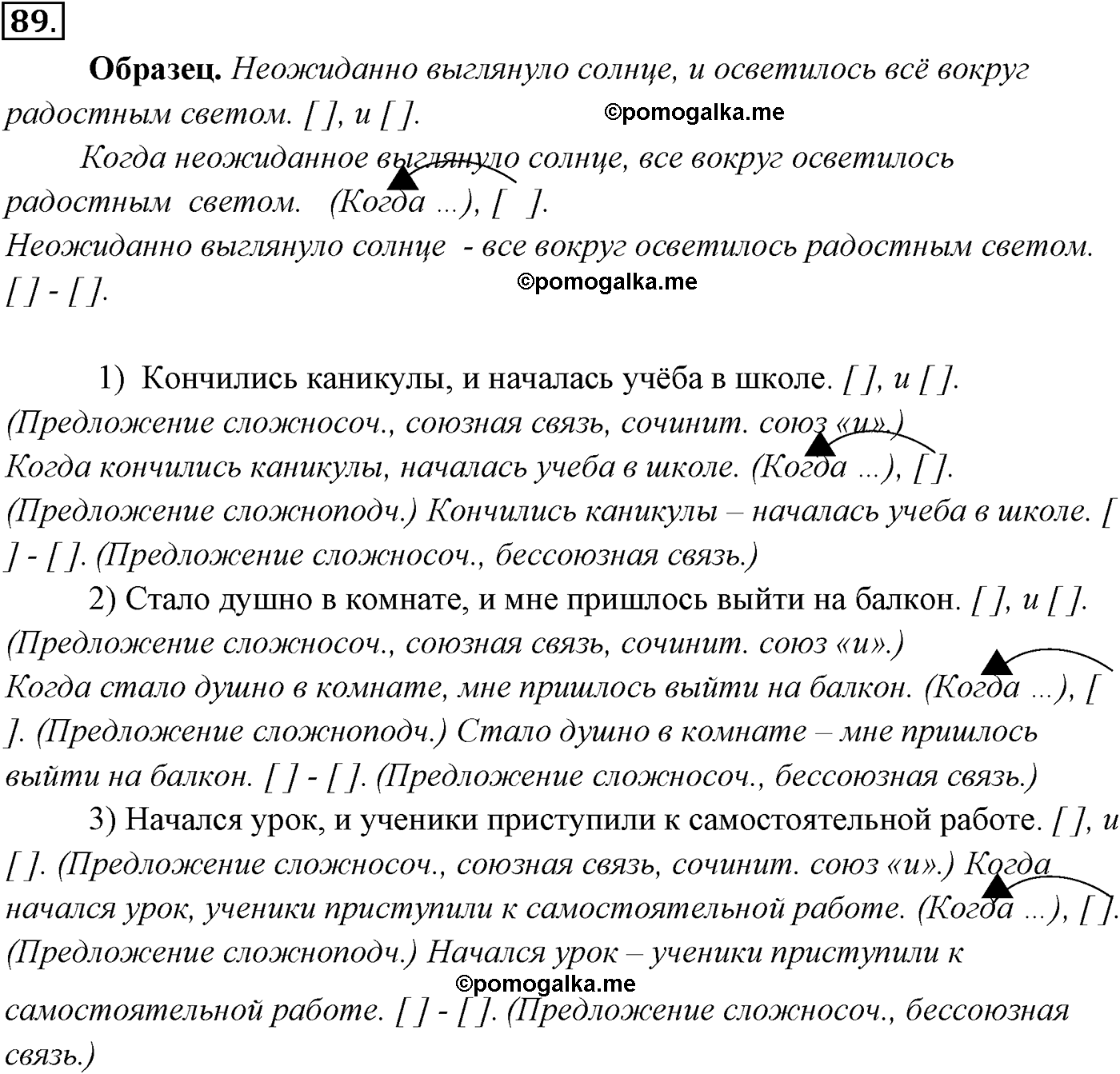 страница 69 номер 89 русский язык 9 класс Разумовская 2011 год