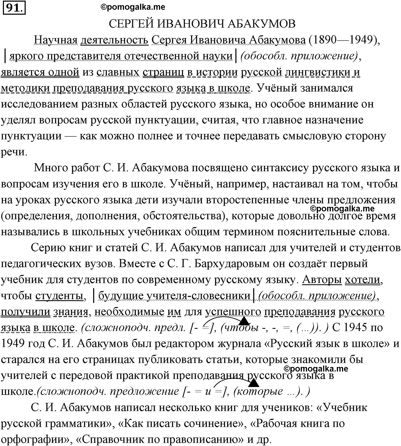 страница 73 номер 91 русский язык 9 класс Разумовская 2011 год