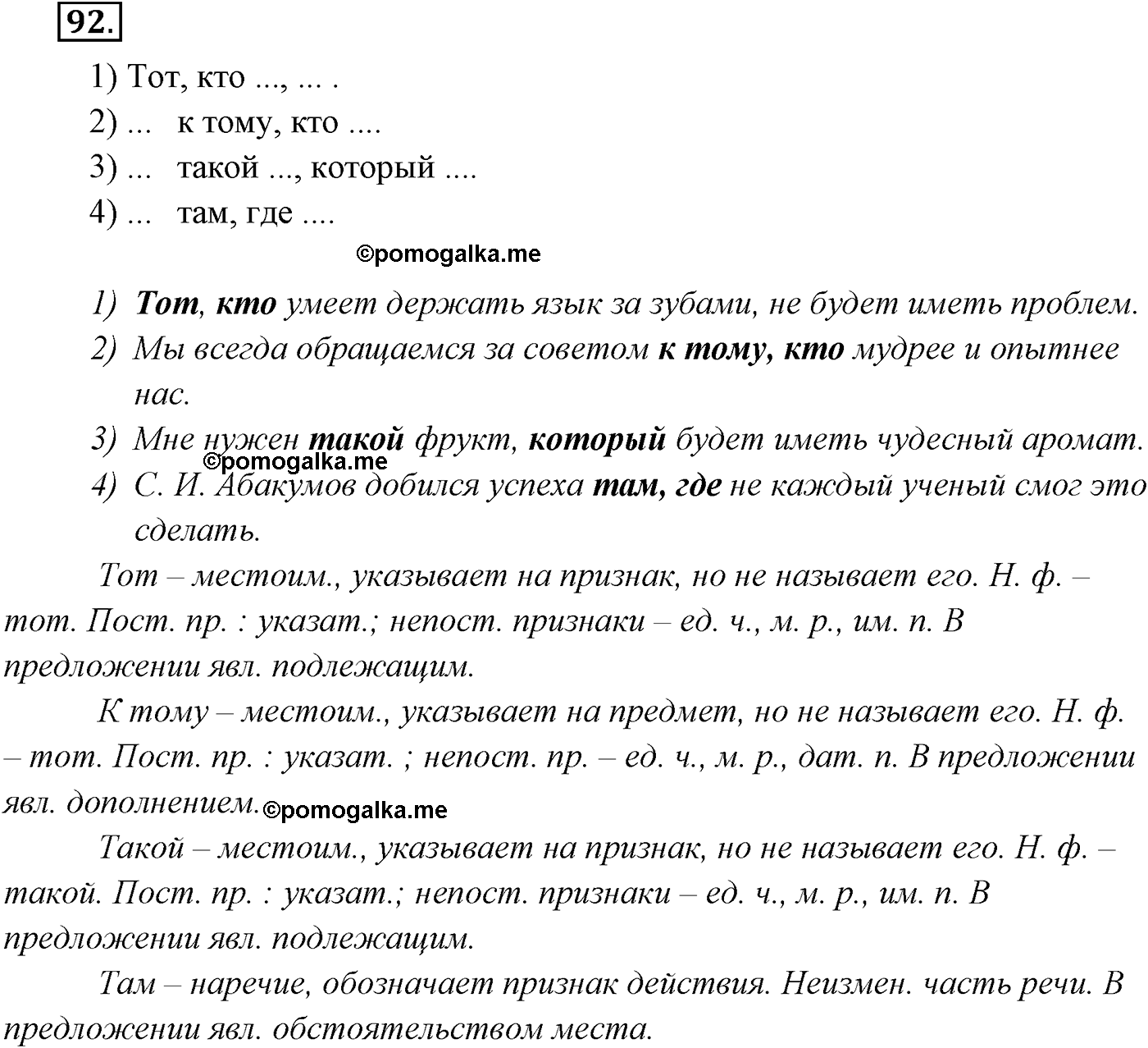 страница 74 номер 92 русский язык 9 класс Разумовская 2011 год