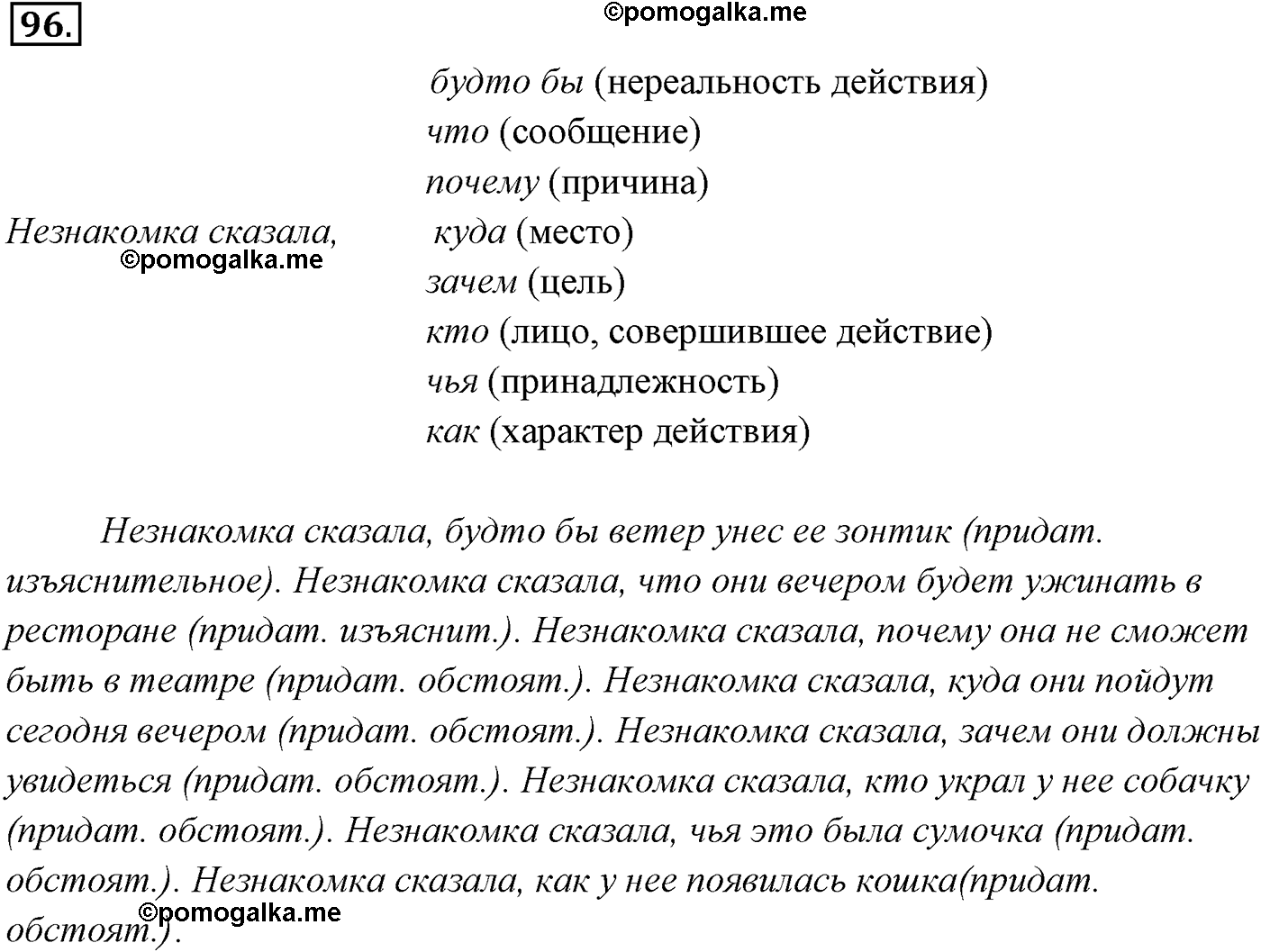 страница 78 номер 96 русский язык 9 класс Разумовская 2011 год