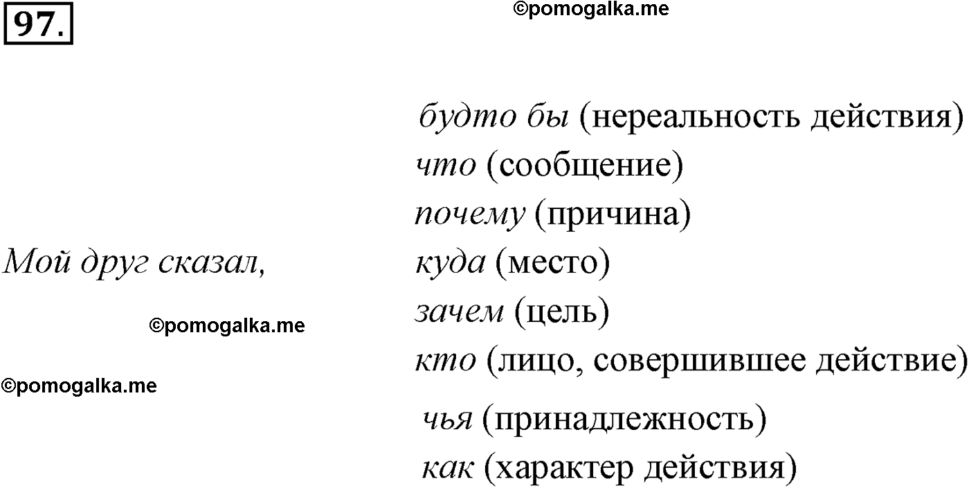 страница 78 номер 97 русский язык 9 класс Разумовская 2011 год