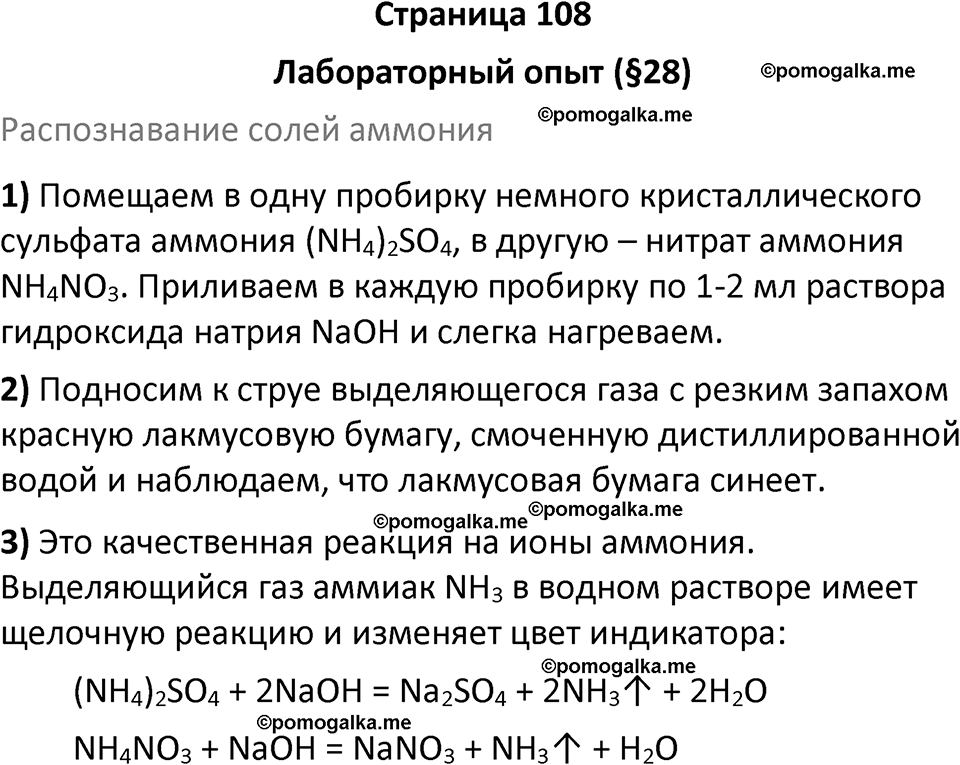 страница 108 химия 9 класс Рудзитис, Фельдман 2025 год