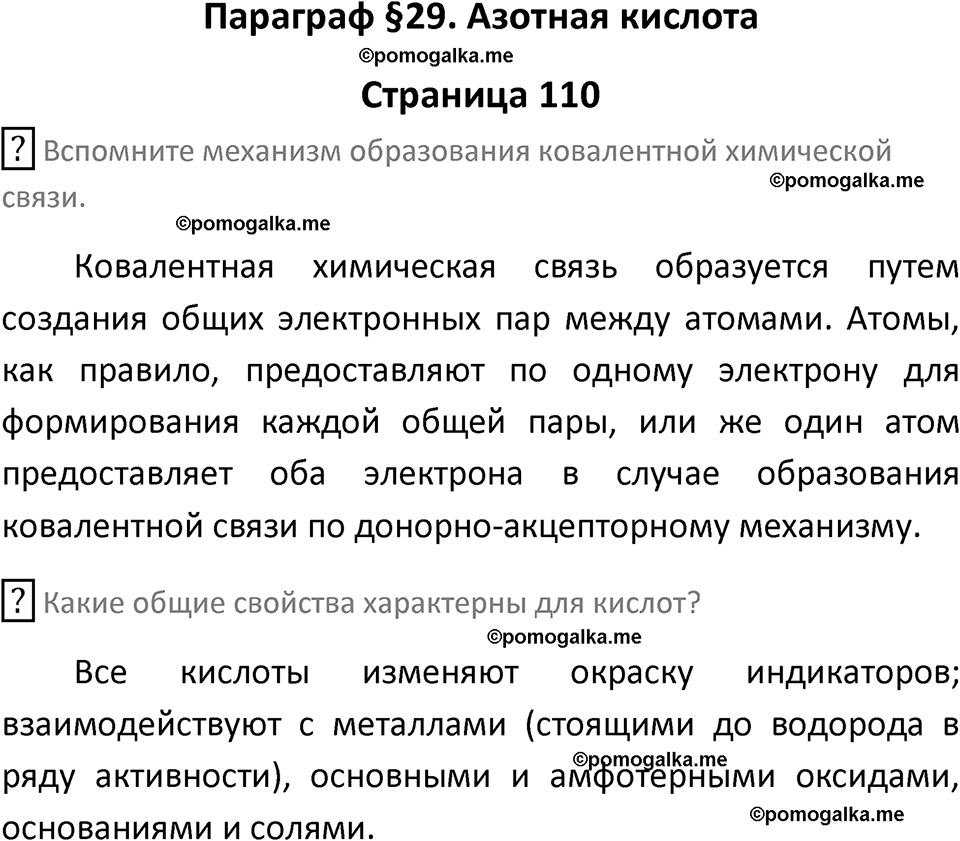 страница 110 химия 9 класс Рудзитис, Фельдман 2025 год