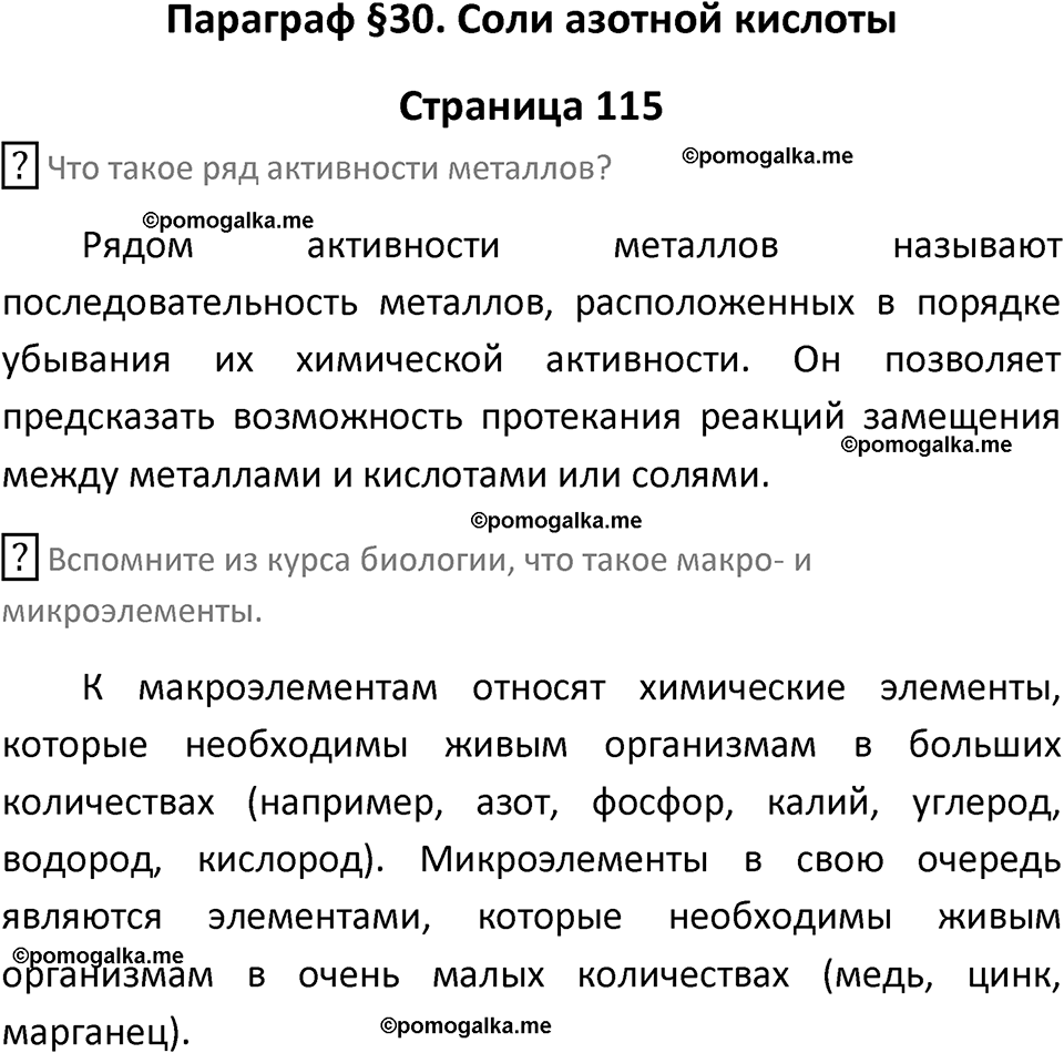 страница 115 химия 9 класс Рудзитис, Фельдман 2025 год