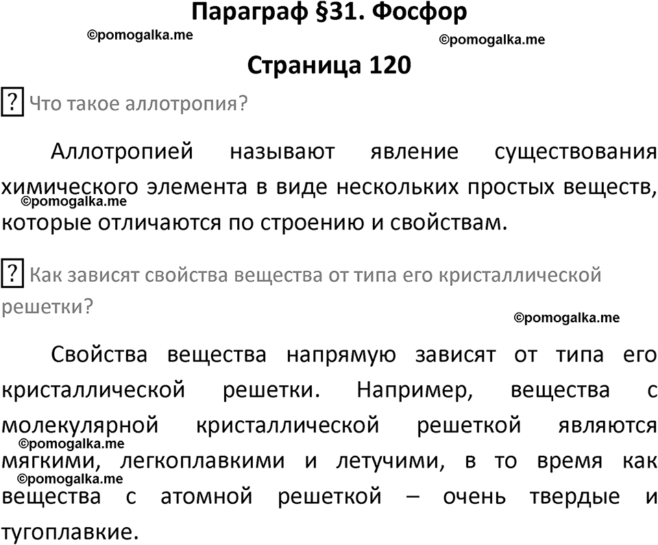 страница 120 химия 9 класс Рудзитис, Фельдман 2025 год