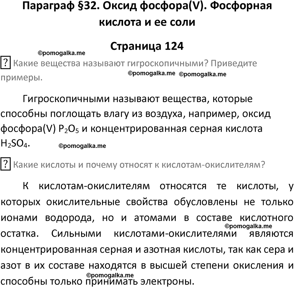 страница 124 химия 9 класс Рудзитис, Фельдман 2025 год