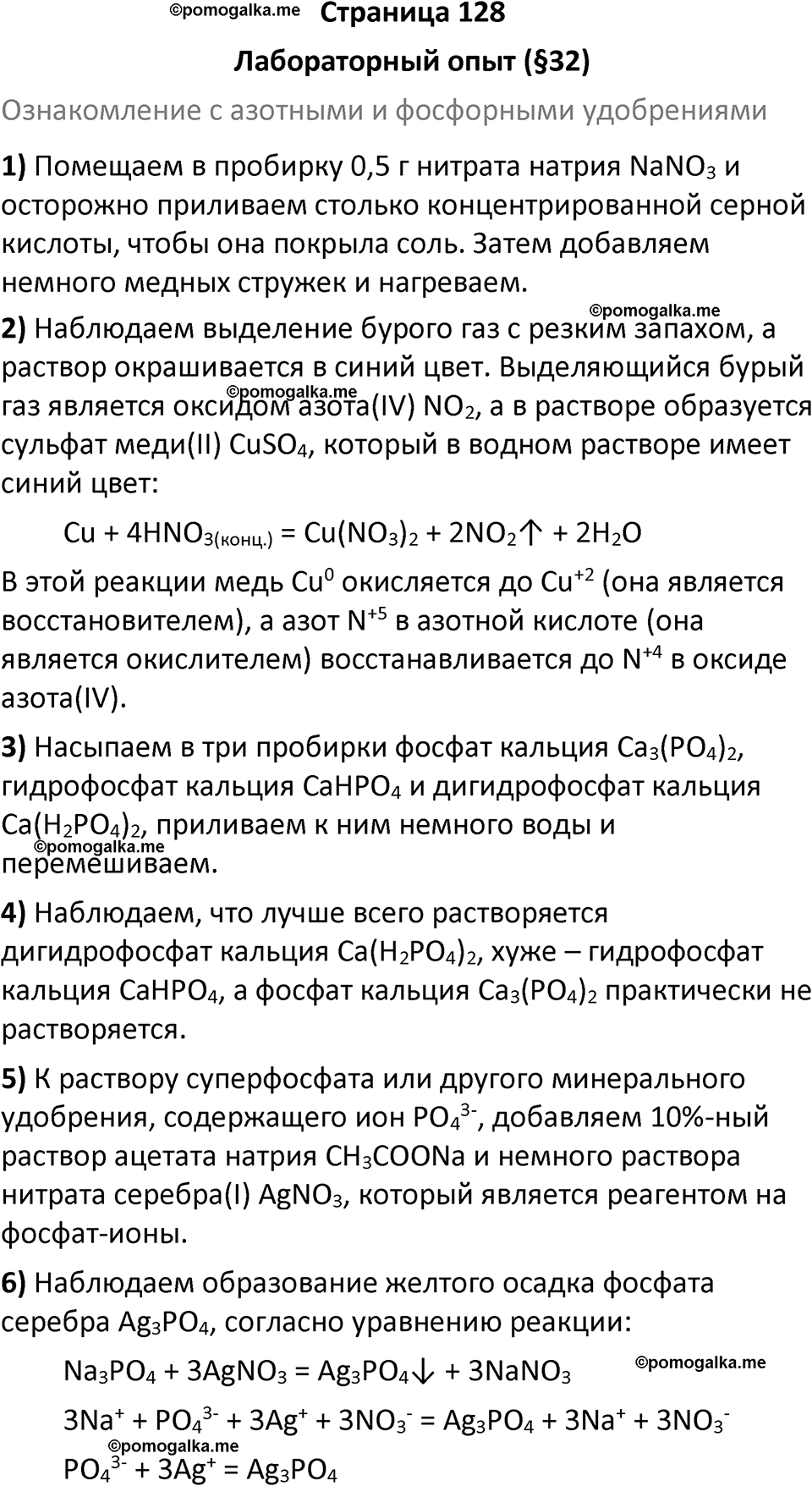 страница 128 химия 9 класс Рудзитис, Фельдман 2025 год