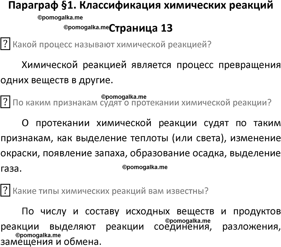 страница 13 химия 9 класс Рудзитис, Фельдман 2025 год
