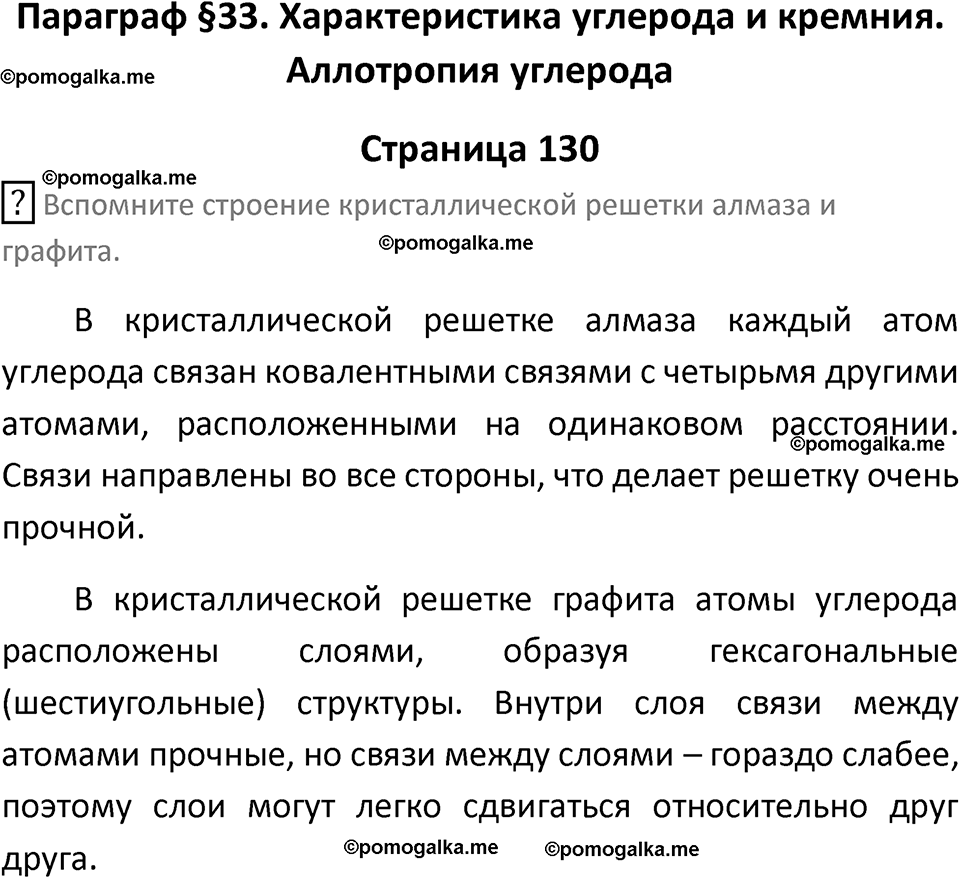 страница 130 химия 9 класс Рудзитис, Фельдман 2025 год