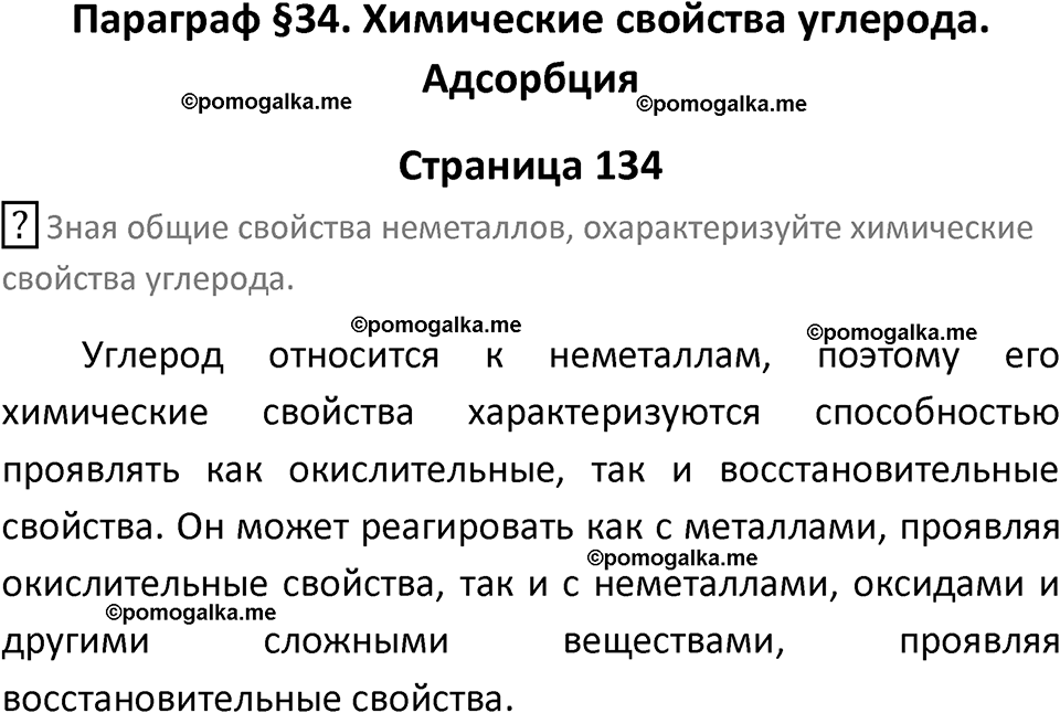 страница 134 химия 9 класс Рудзитис, Фельдман 2025 год