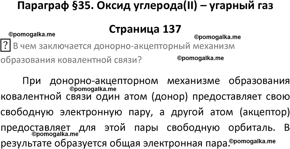 страница 137 химия 9 класс Рудзитис, Фельдман 2025 год