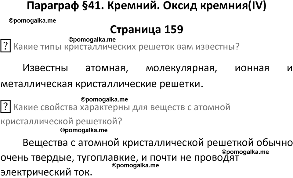 страница 159 химия 9 класс Рудзитис, Фельдман 2025 год