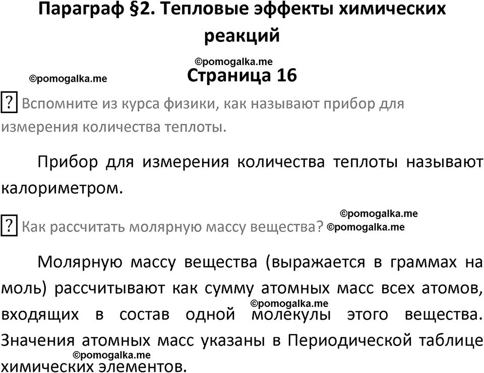 страница 16 химия 9 класс Рудзитис, Фельдман 2025 год