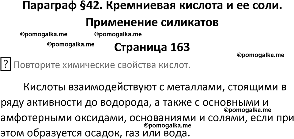 страница 163 химия 9 класс Рудзитис, Фельдман 2025 год