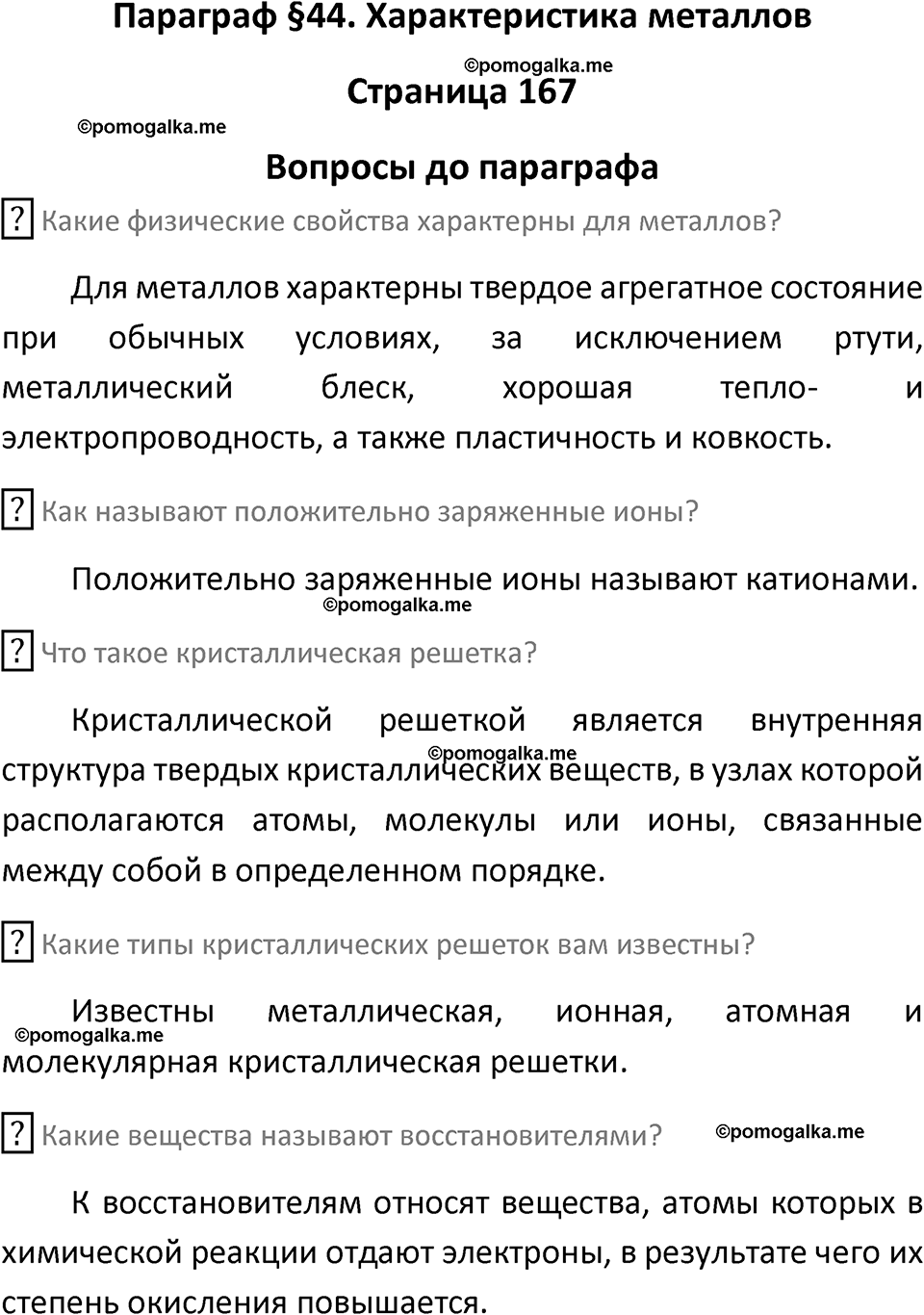 страница 167 химия 9 класс Рудзитис, Фельдман 2025 год