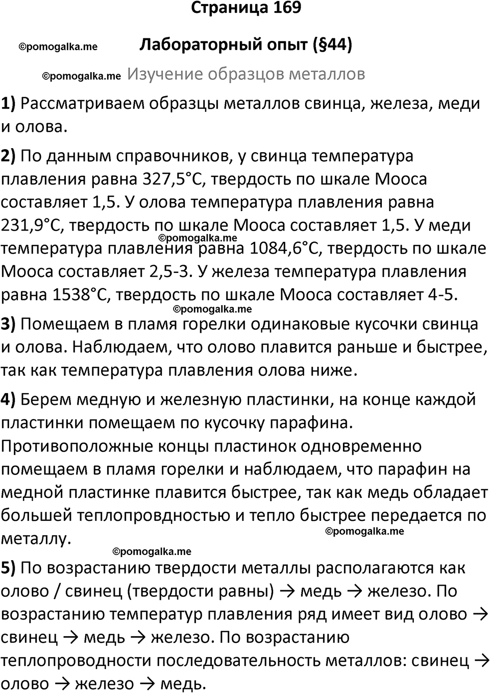 страница 169 химия 9 класс Рудзитис, Фельдман 2025 год