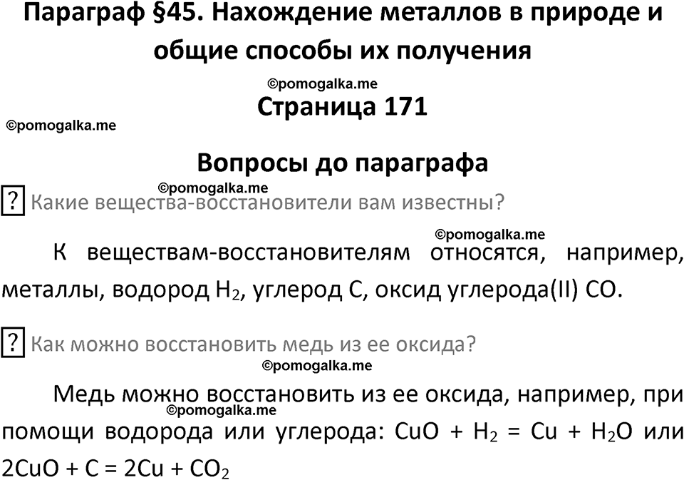 страница 171 химия 9 класс Рудзитис, Фельдман 2025 год