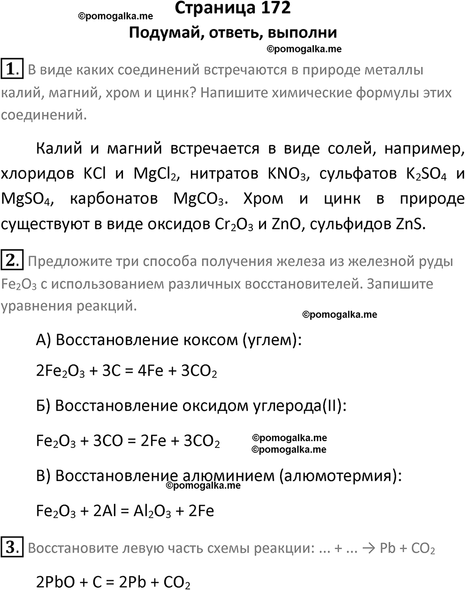 страница 172 химия 9 класс Рудзитис, Фельдман 2025 год