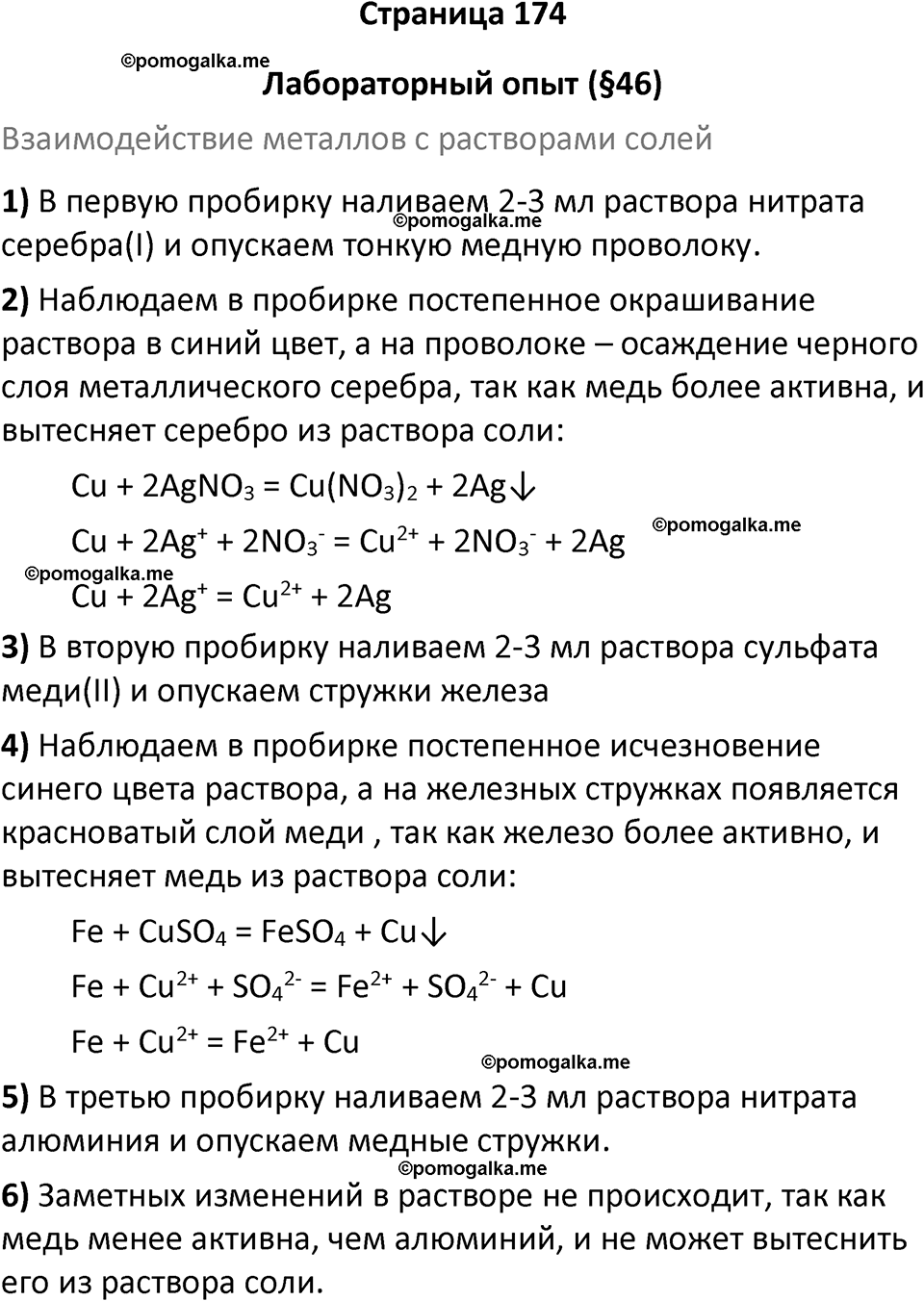 страница 174 химия 9 класс Рудзитис, Фельдман 2025 год