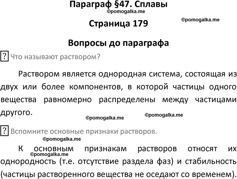 страница 179 химия 9 класс Рудзитис, Фельдман 2025 год