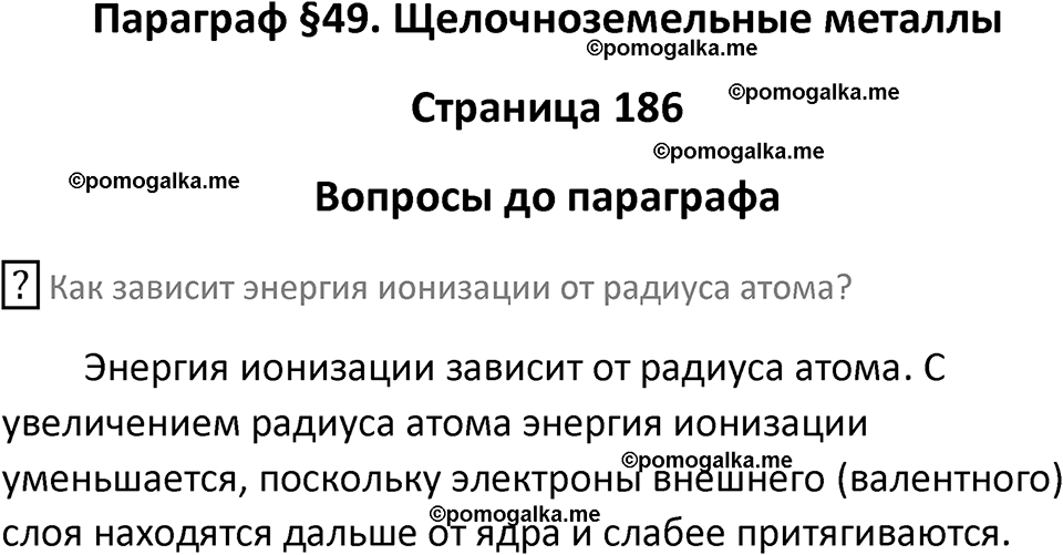 страница 186 химия 9 класс Рудзитис, Фельдман 2025 год