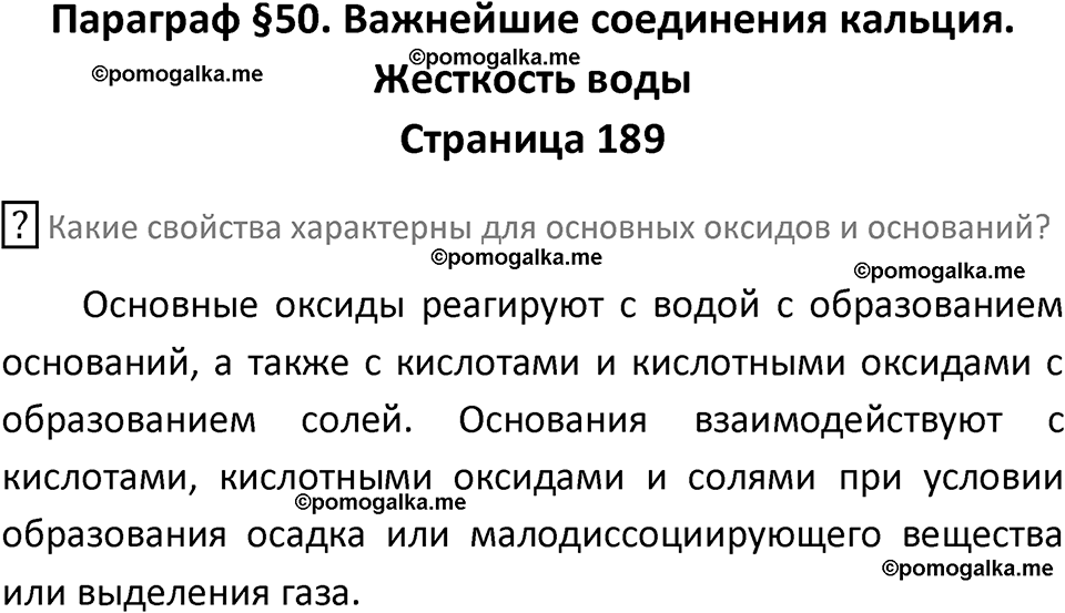 страница 189 химия 9 класс Рудзитис, Фельдман 2025 год