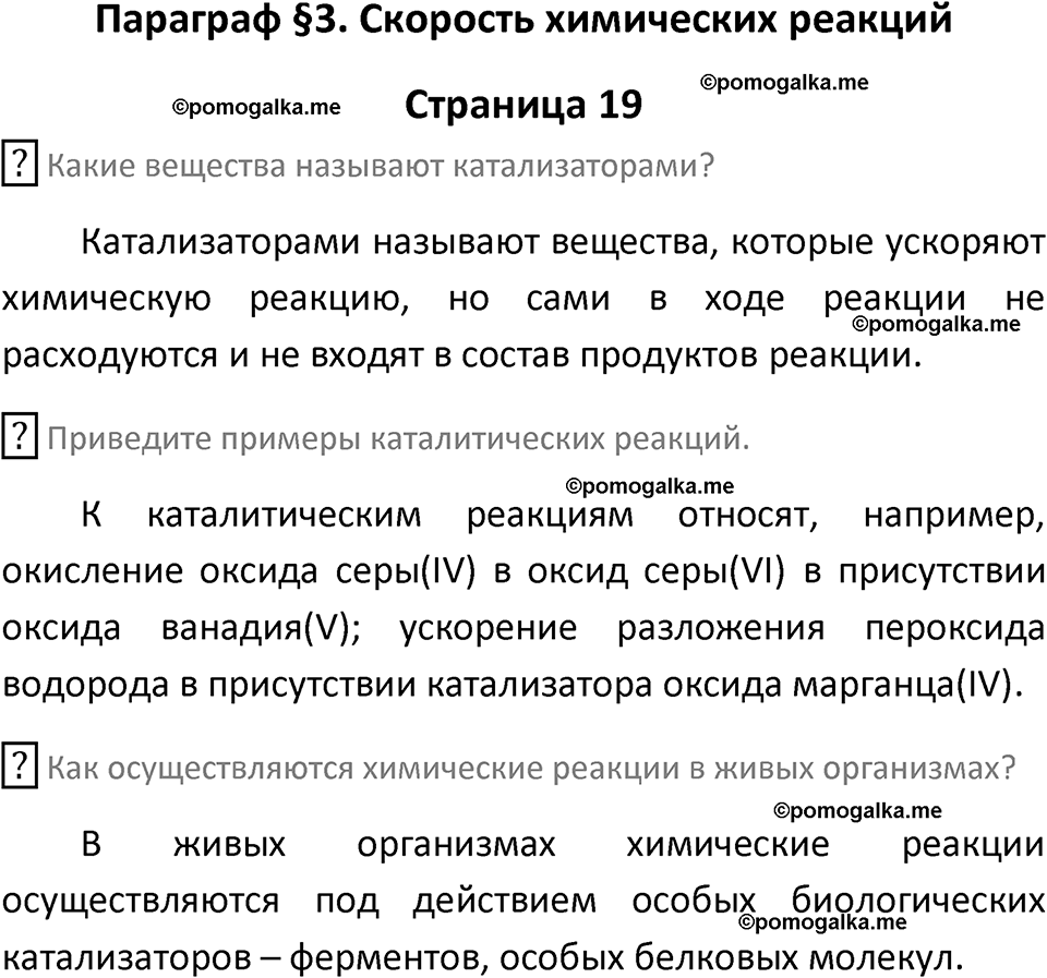 страница 19 химия 9 класс Рудзитис, Фельдман 2025 год