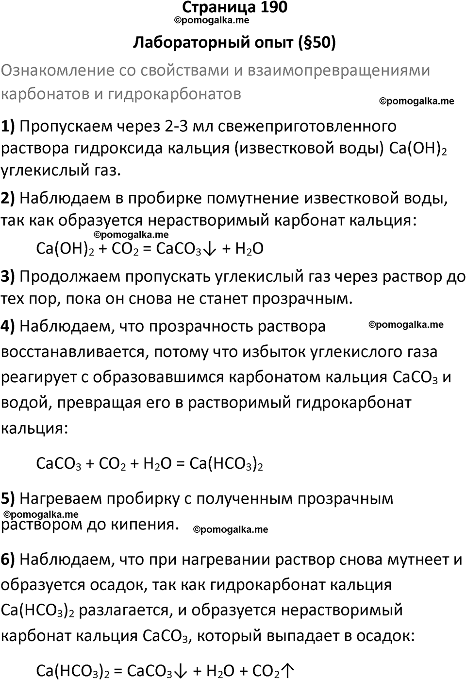 страница 190 химия 9 класс Рудзитис, Фельдман 2025 год