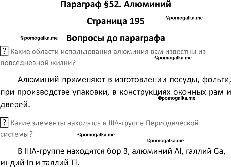 страница 195 химия 9 класс Рудзитис, Фельдман 2025 год