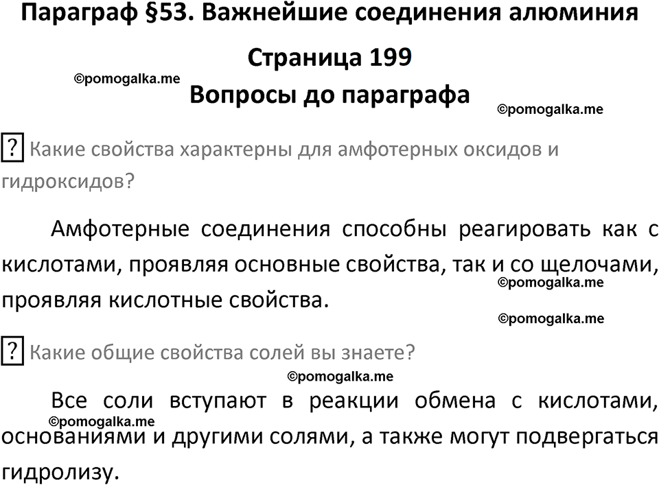 страница 199 химия 9 класс Рудзитис, Фельдман 2025 год