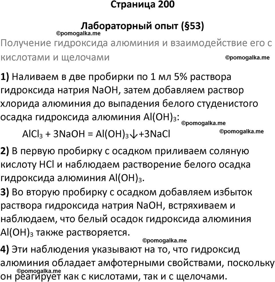 страница 200 химия 9 класс Рудзитис, Фельдман 2025 год