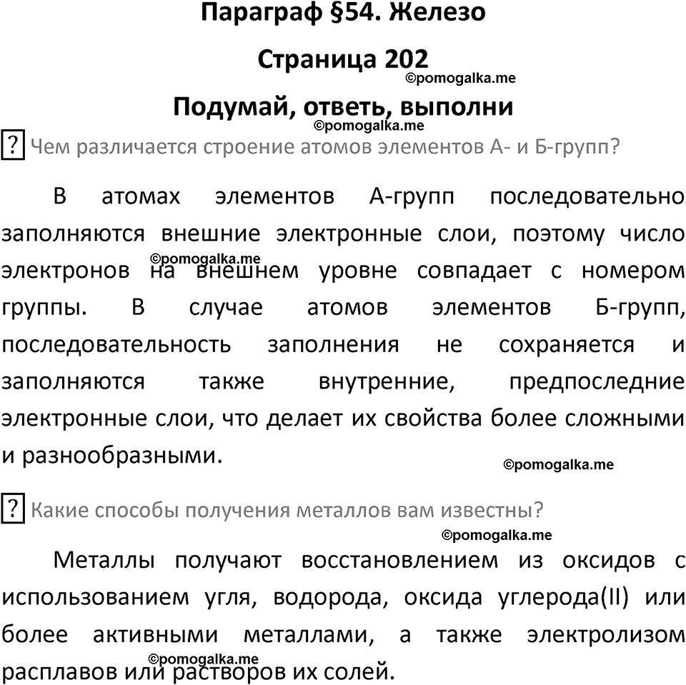 страница 202 химия 9 класс Рудзитис, Фельдман 2025 год